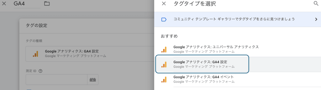 Google Analytics4の設定方法について